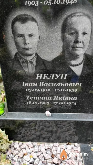 Нелуп Тетяна Якiвна