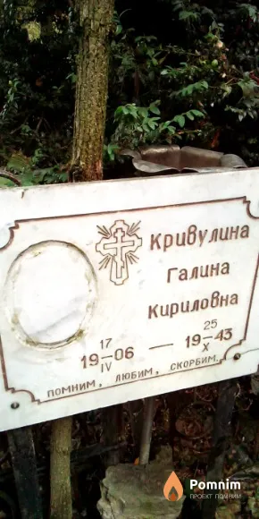 Кривулина Галина Кириловна