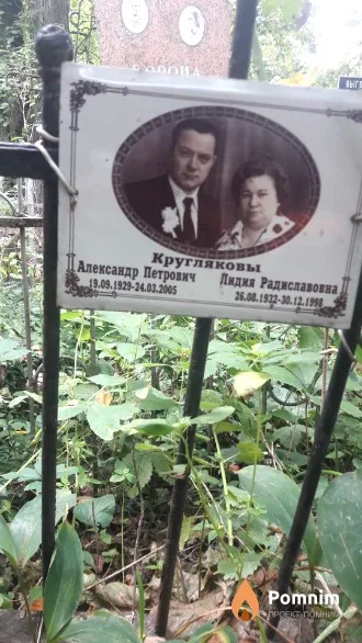 Круглякова Лидия Оадиславовна