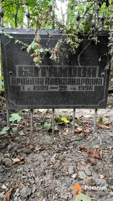 Бутакова Ариадна Александровна