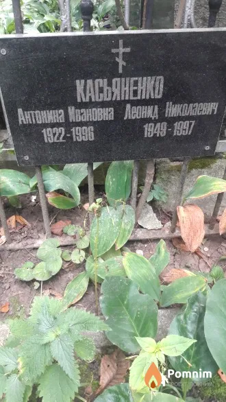Касьяненко Леонид Николаевич