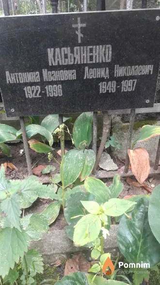 Касьяненко Антонина Ивановна