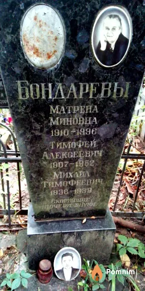 Бондарев Тимофей Алексеевич
