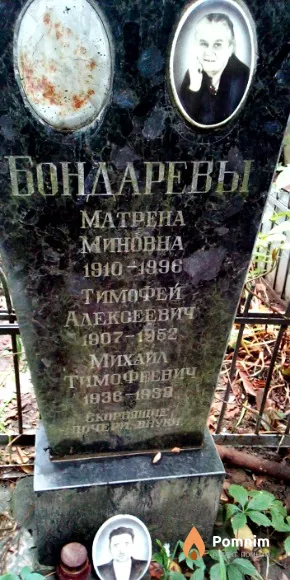 Бондарев Михаил Тимофеевич