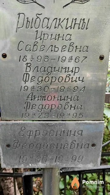 Рыбалкина Ирина Савельевна
