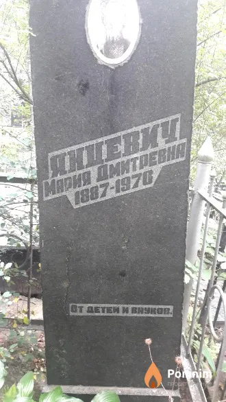 Яцевич Мария Дмитриевна