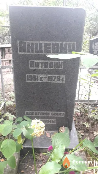 Янцевич Виталик