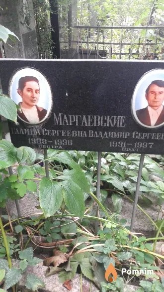 Маргаевская Галина Сергеевна