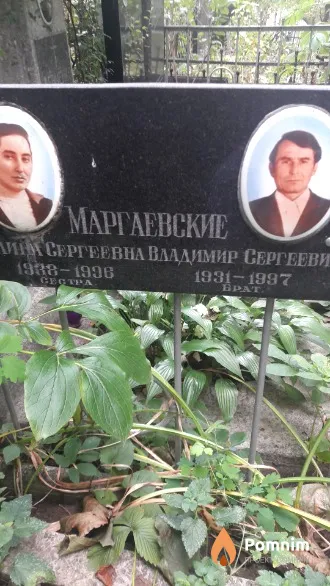 Маргаевский Владимир Сергеевич