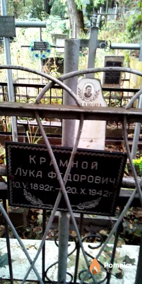 Крамной Лука Федорович