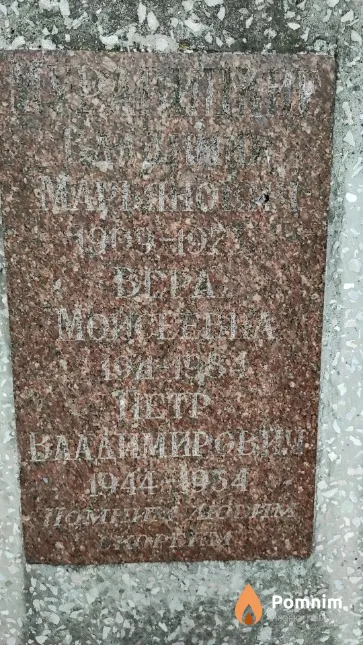 Муравицкая Вера Моисеевна