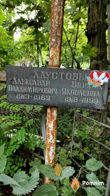 Хаустова Вера Яковлевна