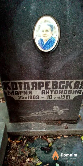 Котляревская Мария Антоновна