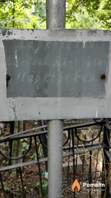 Марковская Степанида Михайловна
