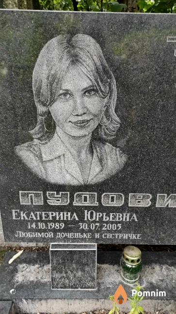 Пудовикова Екатерина Юрьевна