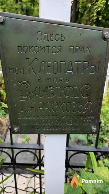 Стасюк Прасковья