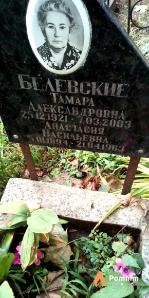 Белевская Анастасия Васильевна