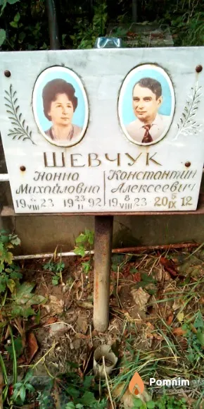 Шевчук Нонна Михайловна