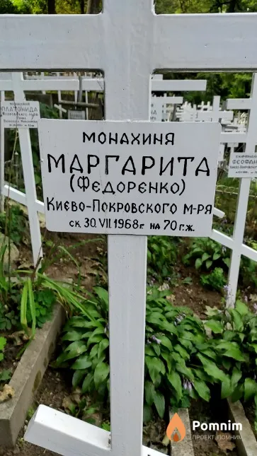 Фэдорэнко Маргарита