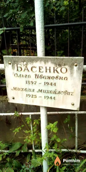 Басенко Ольга Ивановна