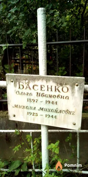Басенко Михаил Михайлович