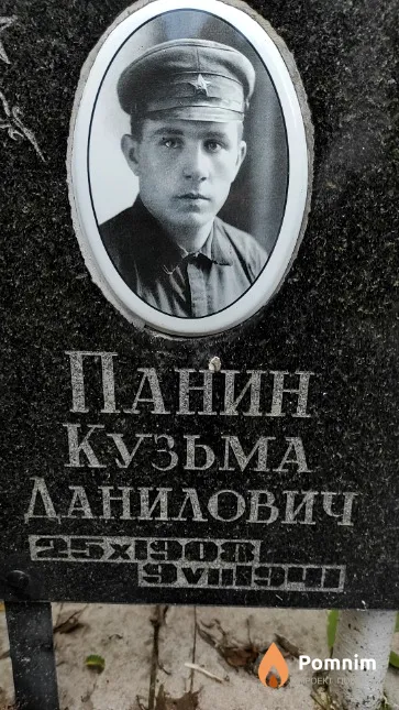 Панин Кузьма Данилович