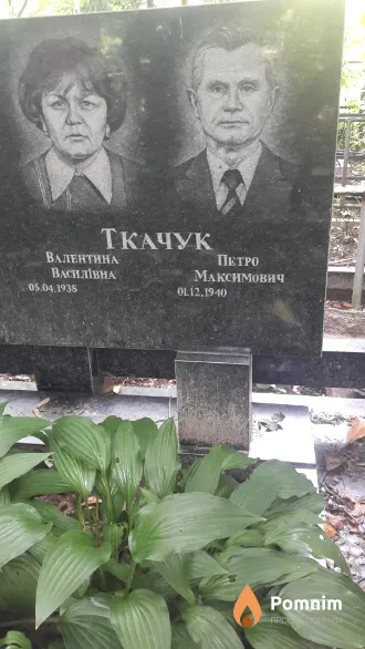 Ткачук Петр Максимович