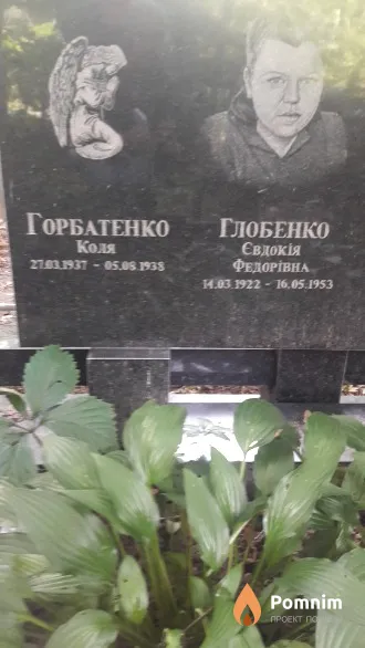 Горбатенко Коля