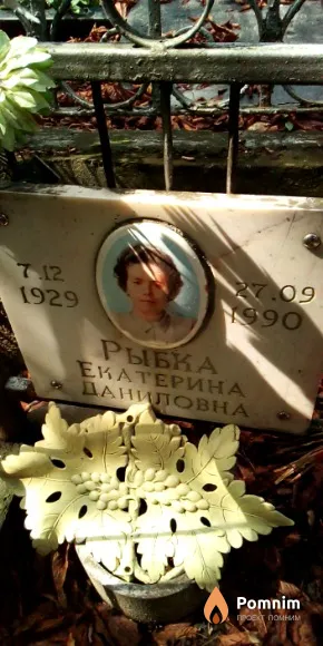 Рыбка Екатерина Даниловна