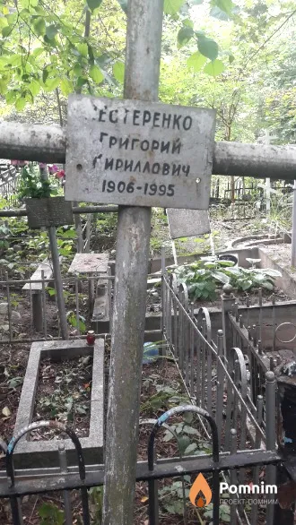 Нестеренко Григорий Кириллович