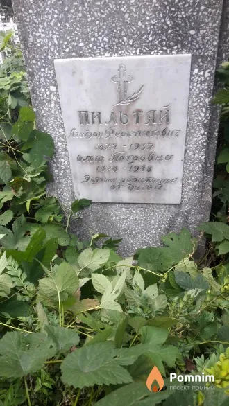 Пильтяй Ольга Петровна