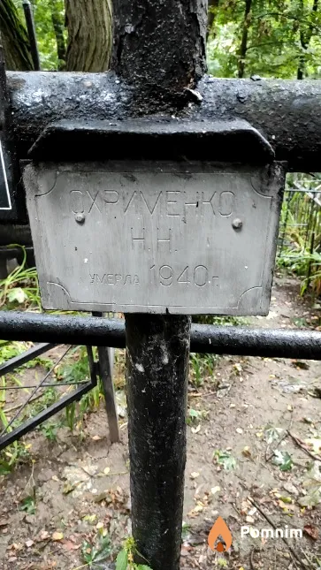 Охрименко Н. Н.