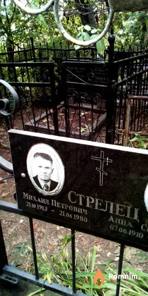 Стрелец Михаил Петрович