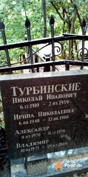 Турбинский Александр