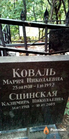 Сцинская Казимира Николаевна