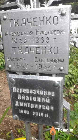 Ткаченко Мария Степановна