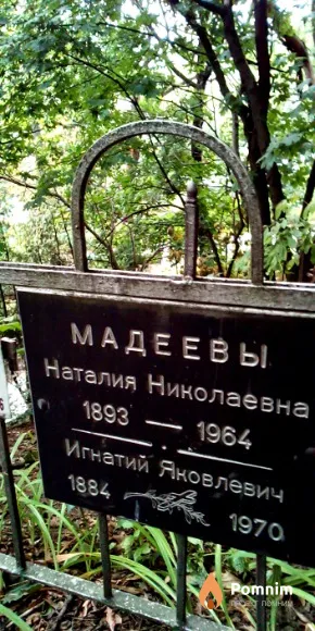 Мадеева Наталия Николаевна