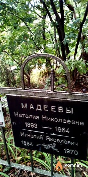 Мадеев Игнатий Яковлевич