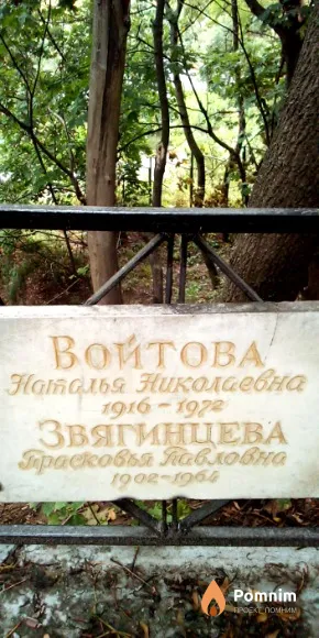 Звягинцева Прасковья Павловна