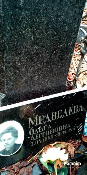 Медведева Ольга Антоновна
