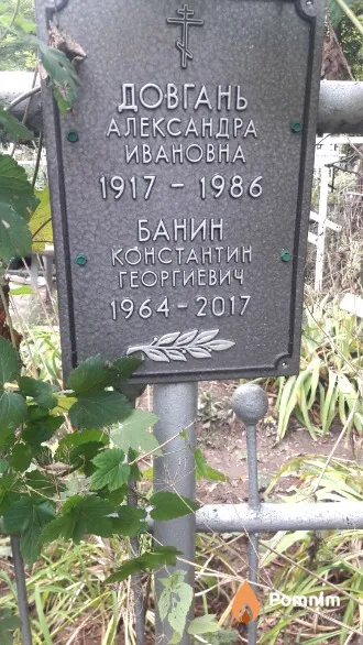 Довгань Александра Ивановна