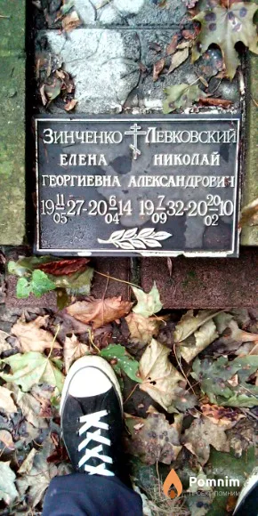 Левковский Николай Александрович