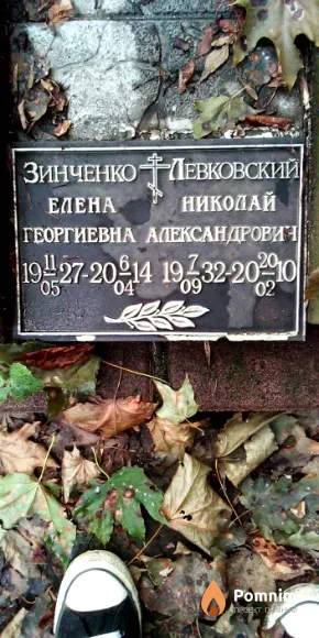 Зинченко Елена Георгиевна
