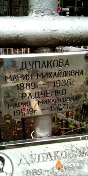 Дупакова Мария Михайловна
