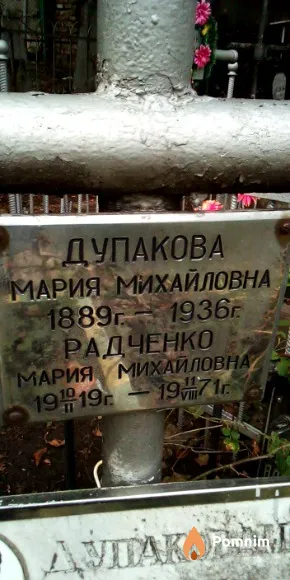 Радченко Мария Михайловна