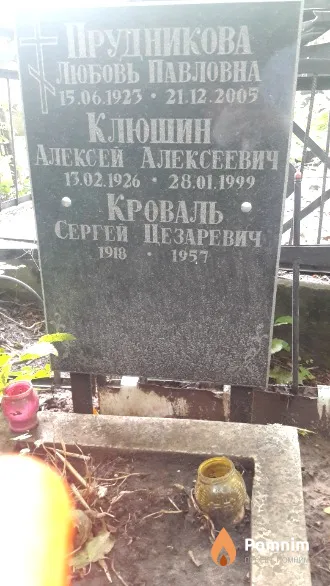 Клюшин Алексей Алексеевич