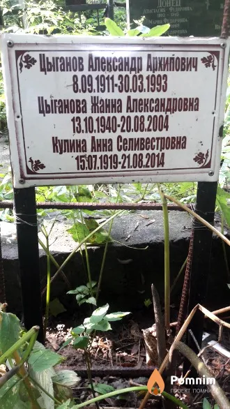 Кулина Анна Селиверстовна
