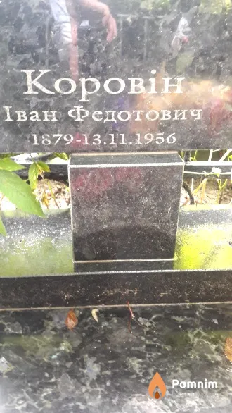 Тест Іван Федотович