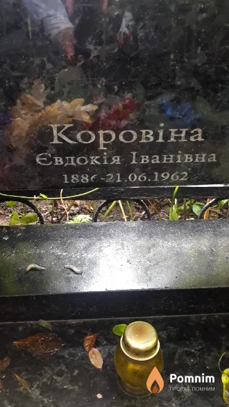 Коровіна Євдокія Іванівна