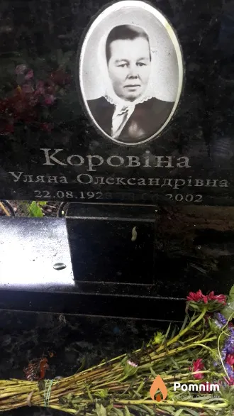 Коровина Ульяна Александрова